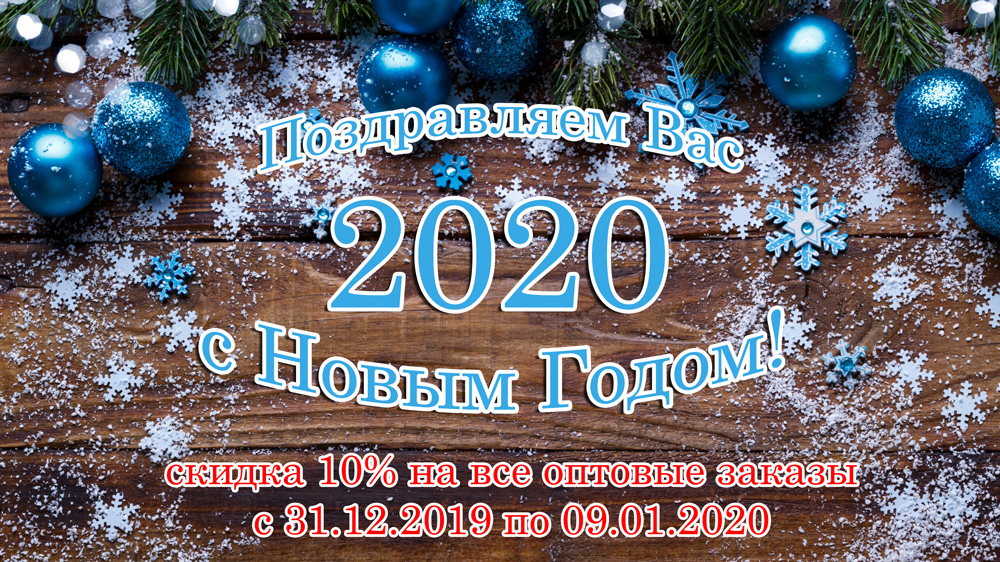 Новый год 2020